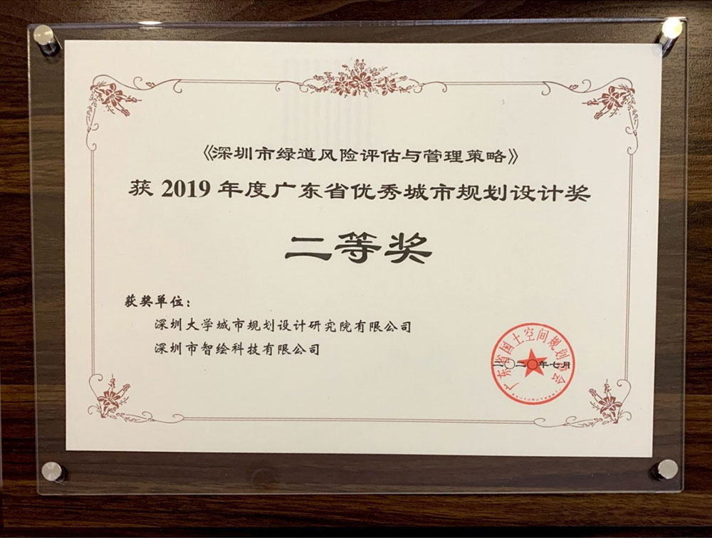2019年度广东省优秀城市规划设计奖二等奖