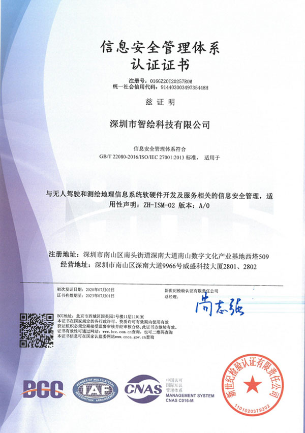 GB T 27001信息安全管理体系认证证书