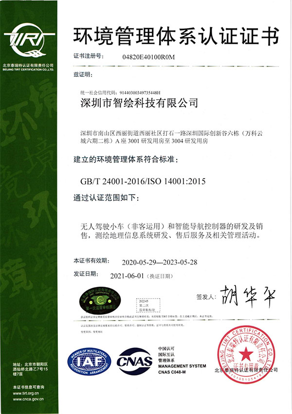 GBT 24001 14001环境管理体系认证证书